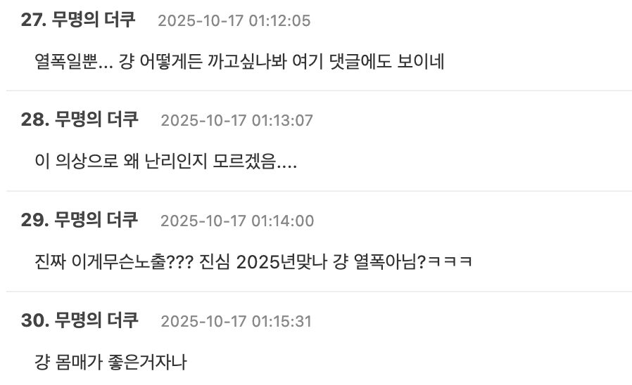 Karina of Aespa Faces Backlash Over Revealing Outfit, Korean Netizens Respond 3 theqoo defense