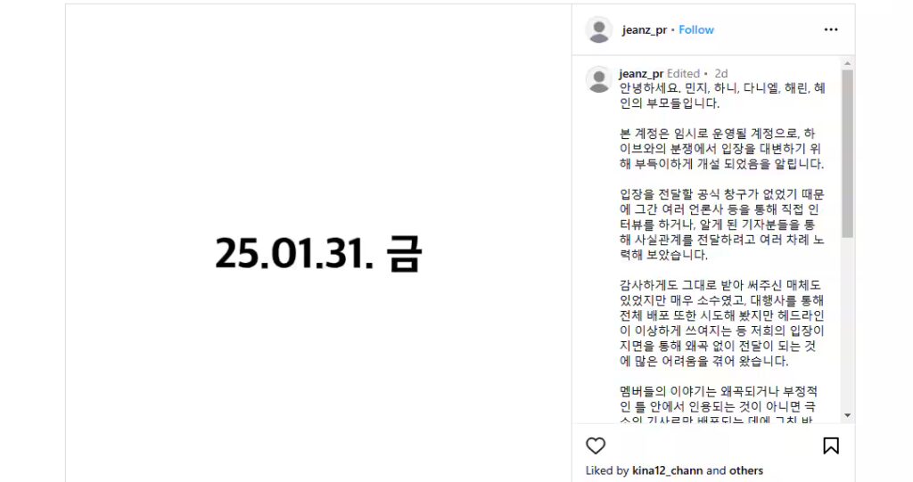 NewJeans' Parents Speak Out Against HYBE, Create Instagram Page to Explain the Truth 3 Jeanz pr instagram post