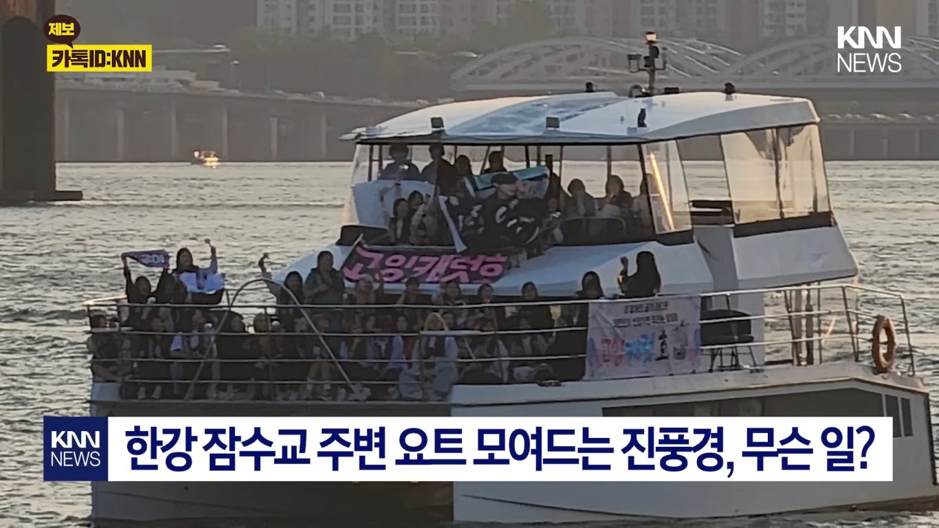Fans Unable to Secure Seats for Seventeen's Showcase Feature on Korean TV News for Renting Yachts Instead 1 Fans who missed seats for Seventeen's showcase appear on Korean TV news for renting yachts instead