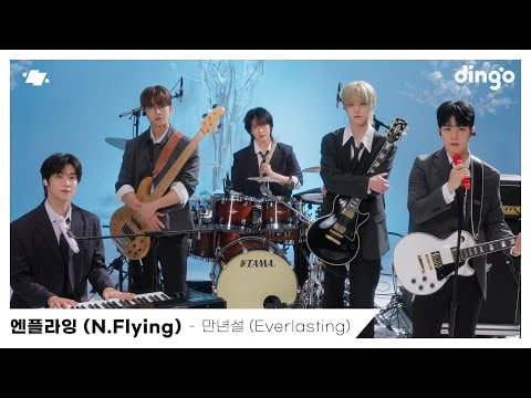 N.Flying Releases Live Performance Video for "Everlasting" 1 N.Flying drops live performance video of "Everlasting"