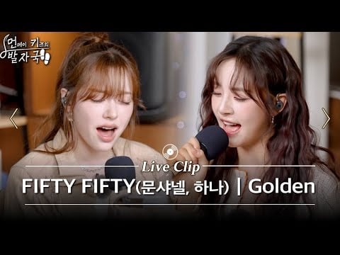 FIFTY FIFTY's Chanelle and Hana impress with their rendition of "Golden"