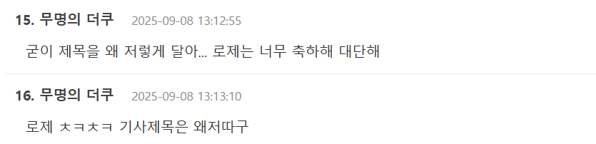 Korean Media Faces Backlash Over Apparent BTS Reference Following BLACKPINK Rosé's VMAs Victory 4 | theqoo