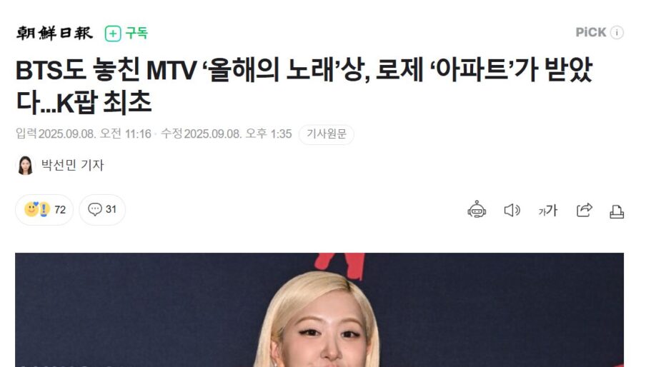 Korean Media Faces Backlash Over Apparent BTS Reference Following BLACKPINK Rosé's VMAs Victory 5 BLACKPINK’s Rosé | @roses_are_rosie/Instagram