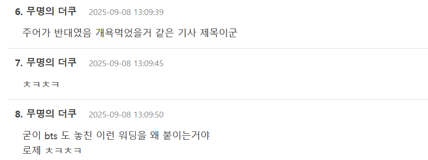 Korean Media Faces Backlash Over Apparent BTS Reference Following BLACKPINK Rosé's VMAs Victory 3 | theqoo