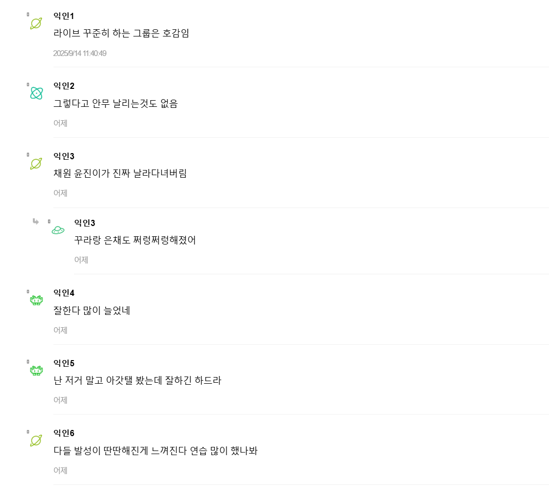 Netizen comments on LE SSERAFIM vocals