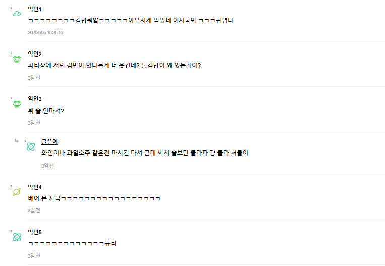 Screenshot of fan comments on V's kimbap moment