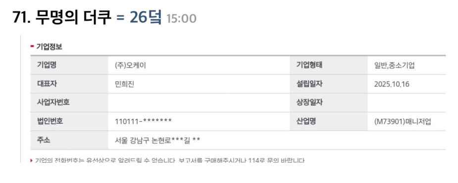 Former ADOR Min Hee Jin Launches New Entertainment Company 2 Registration of company that has Min Hee Jin as CEO. | theqoo