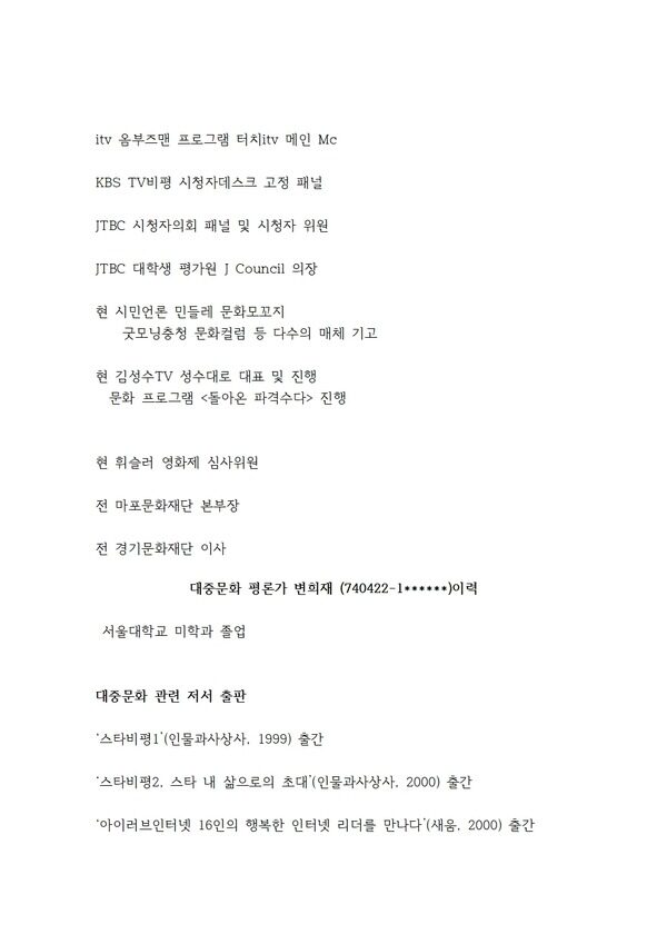 32 Prominent Korean Figures File Petition Opposing NJZ’s (NewJeans) Activity Ban 4 Mediawatch Petition 2