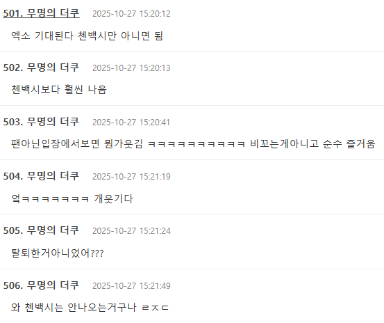 EXO-CBX Faces Harsh Criticism From Korean Netizens Following Group Comeback Announcement 3 Screenshot 2025-10-27 094823