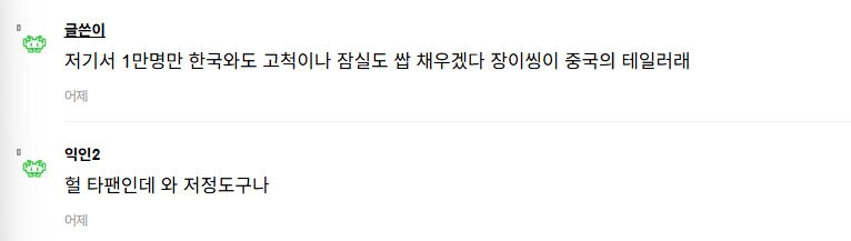 Instiz comments 1