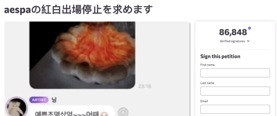 Petition To Ban Aespa Approaches 90,000 Signatures, SM Entertainment's Reply Fails To Impress 2 Screenshot of Petition Signatures