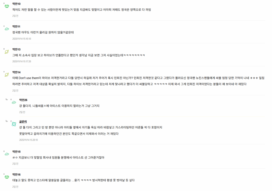 BTS Jungkook’s Trending Comments on NJZ (NewJeans) Spark Interest After Recent Events 2 Jungkook on Instiz