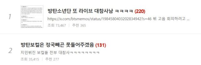 BTS’s Viral Live Vocals Incident Triggers Major Controversy in Korea 2 Screenshot of harsh Pann comments on the live vocals