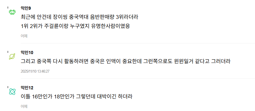 Instiz comments 2