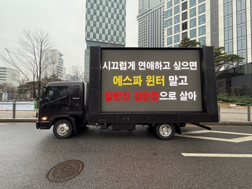 Fans Call for aespa’s Winter to Exit Group, Sparking Varied Responses 5 Demand to separate idol identity from personal life