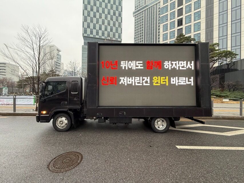 Fans Call for aespa’s Winter to Exit Group, Sparking Varied Responses 4 Fan protest signage demanding honesty