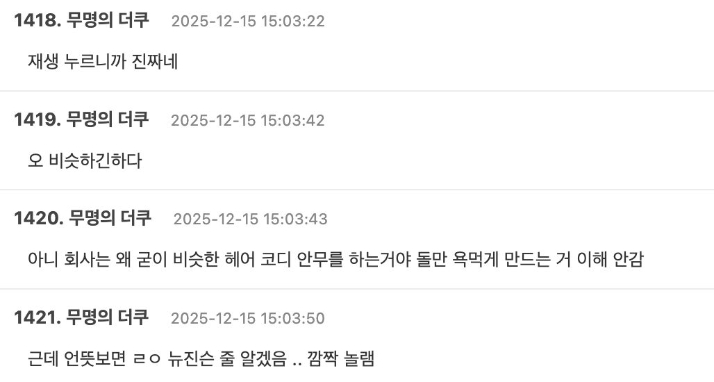 ILLIT Faces Accusations of Repeatedly Copying NJZ (NewJeans) Performance 2 theqoo