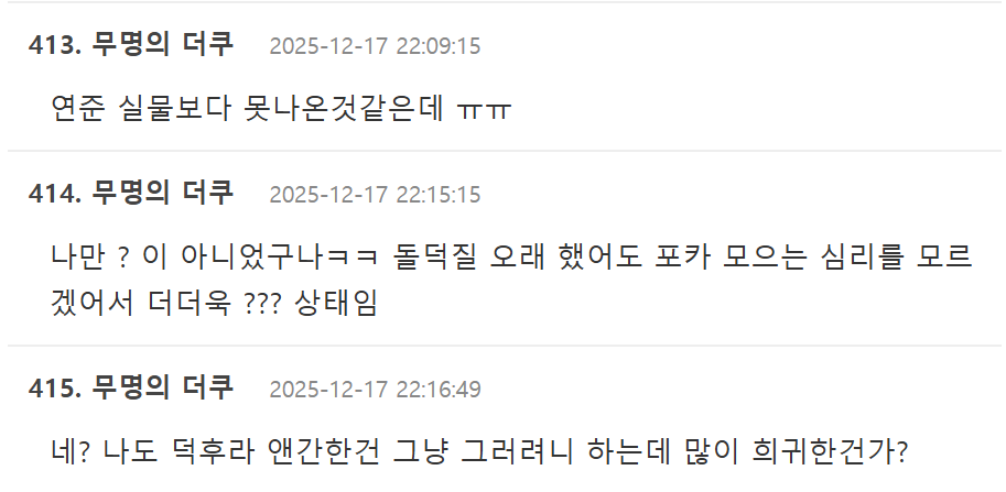 2025’s Priciest Photocard Confounds Netizens 5 Theqoo comments