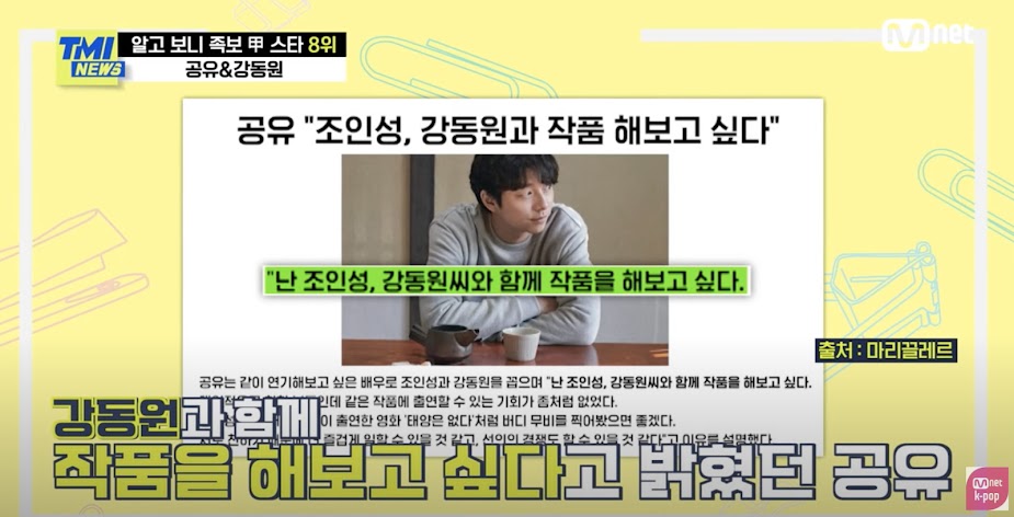 Gong Yoo Kang Dong Won Jo In Sung Wish