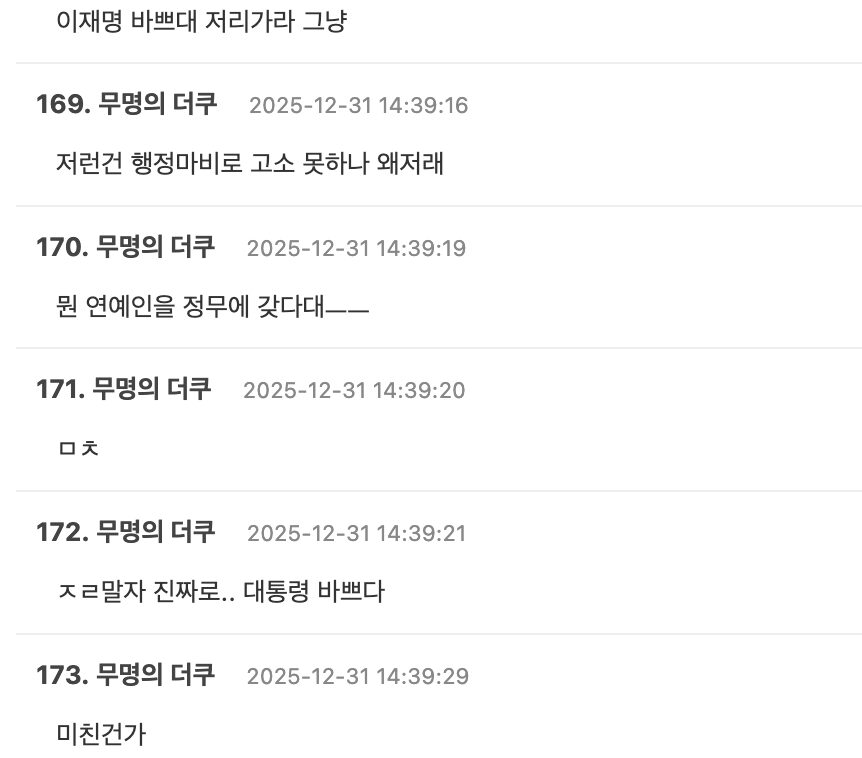 NewJeans Fans Criticized for Recent Behavior 2 Netizen reactions