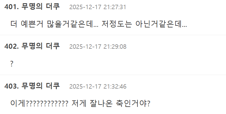 2025’s Priciest Photocard Confounds Netizens 4 Theqoo reactions