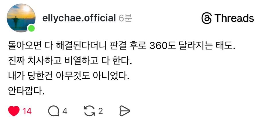 Elly Chae Eun Threads post