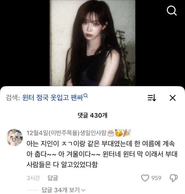 Screenshot related to Jungkook Winter military rumor