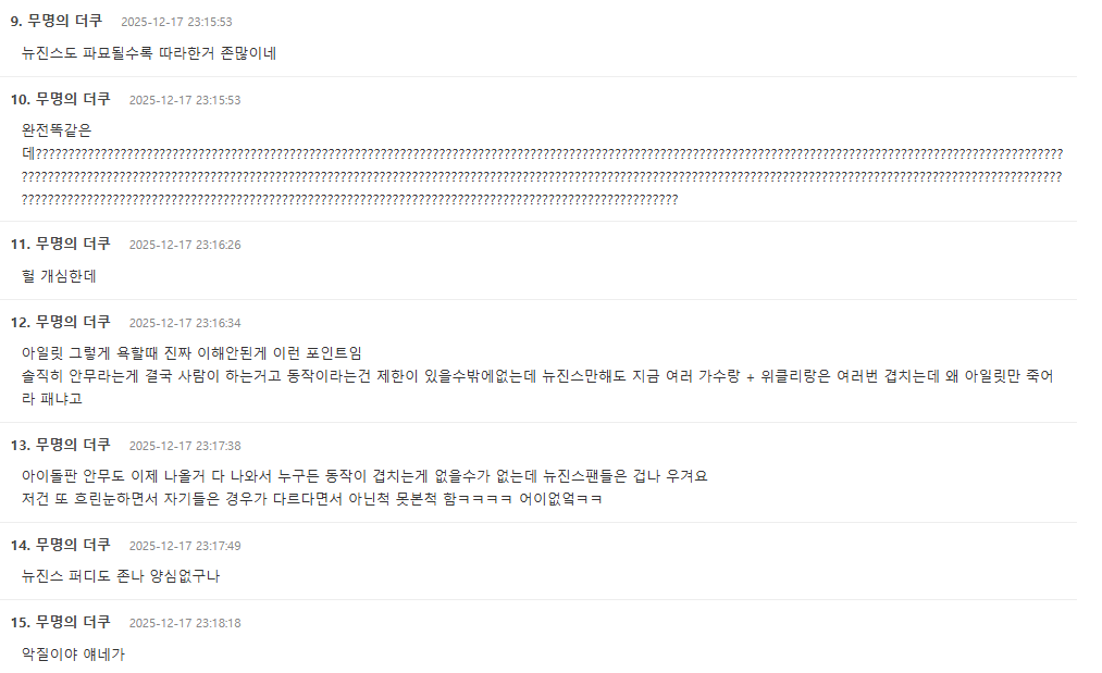 Theqoo comments on NewJeans plagiarism