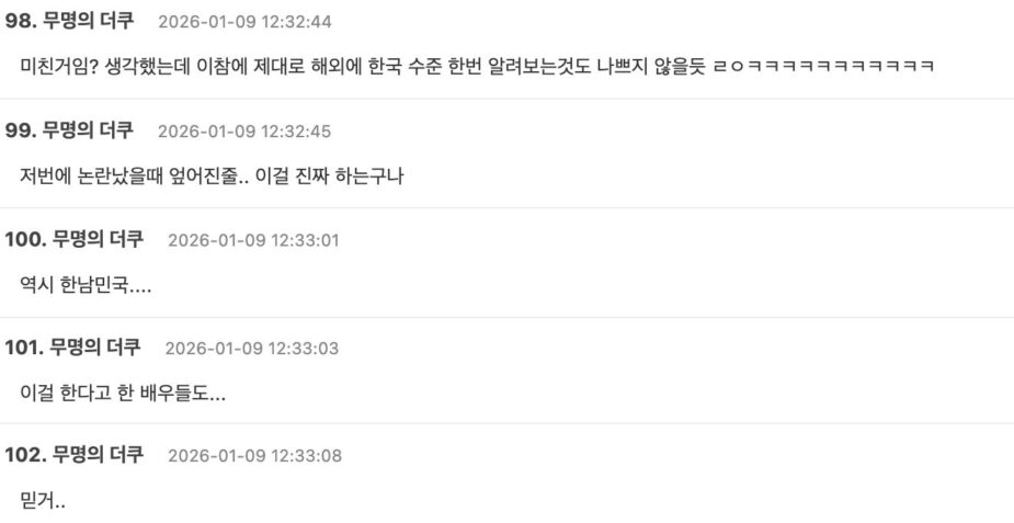 Screenshot of netizen reactions. | _theqoo_