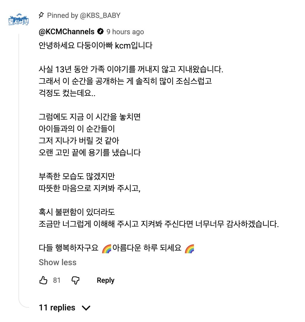 KCM comment on YouTube