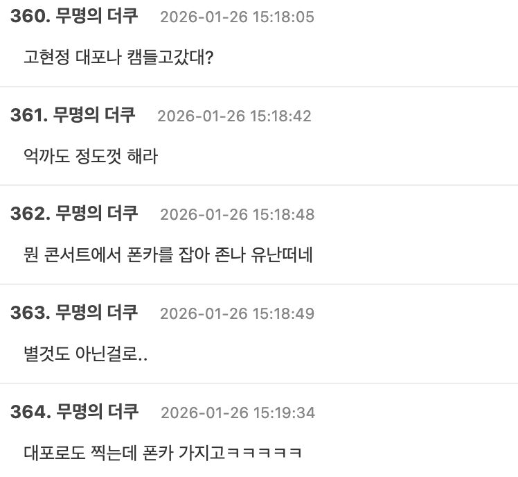 Leading K-Drama Actress Criticized for Poor Concert Manners 3 Netizens Defending Go Hyun Jung