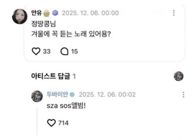 Alleged Proof of Relationship Between 5th Generation Idols Sparks Outrage Among Netizens 3 SZA Album Recommendation