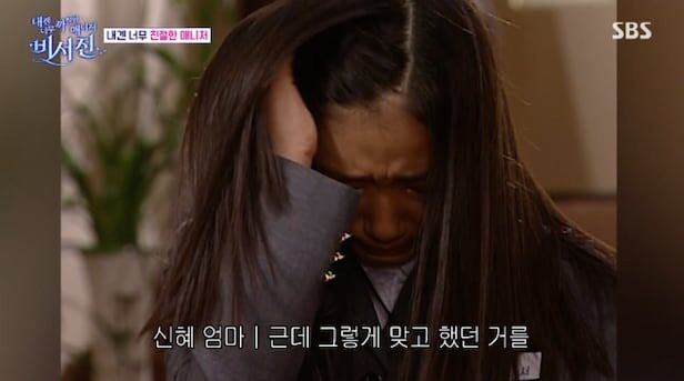 K-Drama Actress Remembers Being Slapped During Filming and Crying Quietly 3 Park Shin Hye slapped scene on Stairway to Heaven