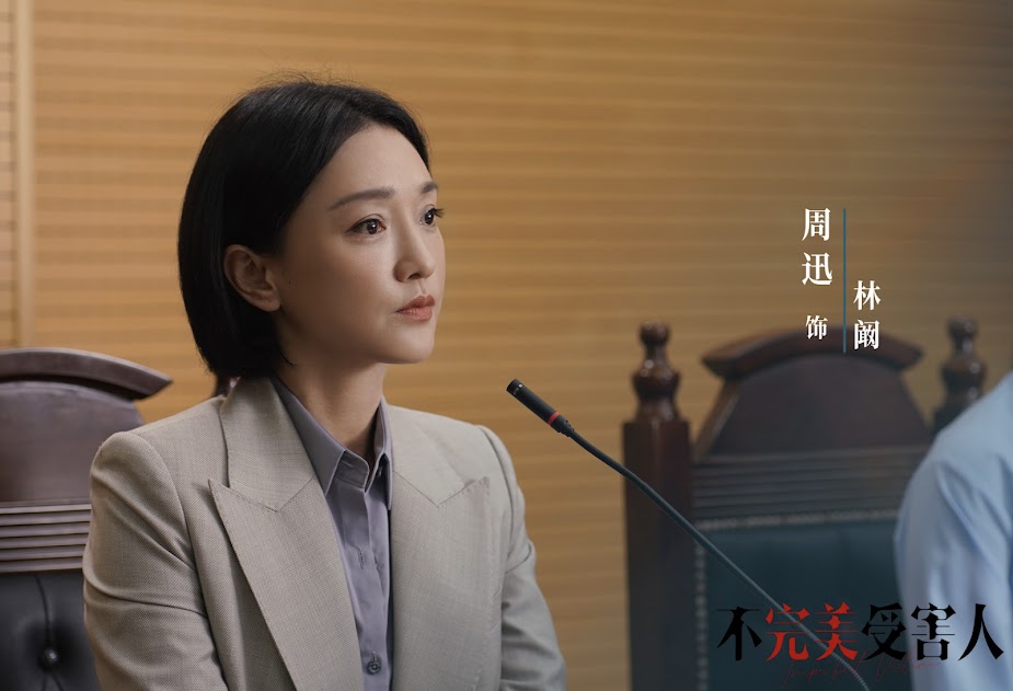 Zhou Xun in “Imperfect Victim.”