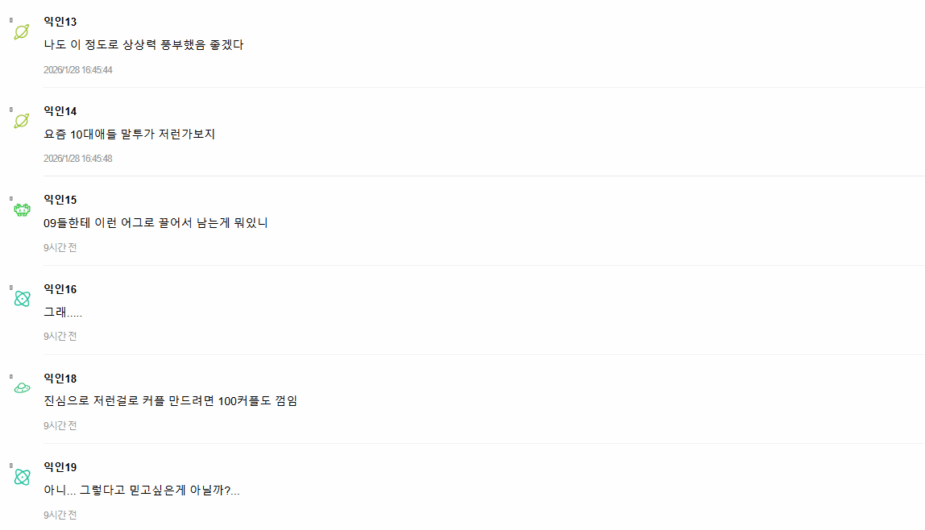 Alleged Proof of Relationship Between 5th Generation Idols Sparks Outrage Among Netizens 5 Netizen Reactions