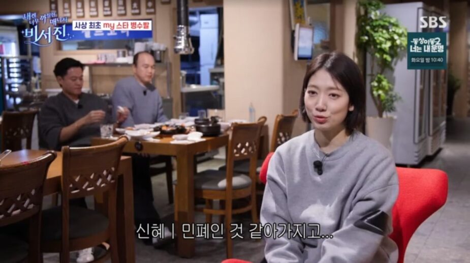 K-Drama Actress Remembers Being Slapped During Filming and Crying Quietly 2 Park Shin Hye on Grumpty Secretary