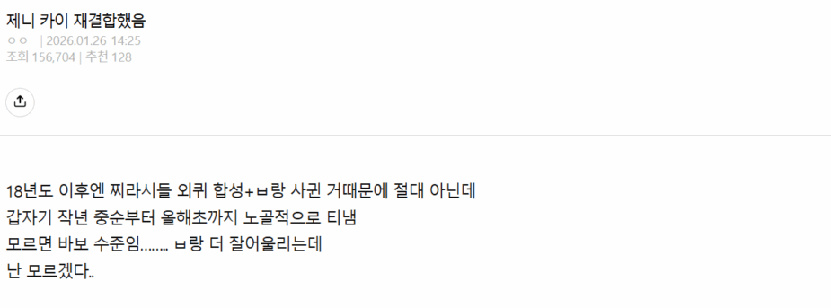 New Viral Evidence Suggests BLACKPINK’s Jennie and EXO’s Kai Are Dating, Sparking Intense Debate 4 JenKai post