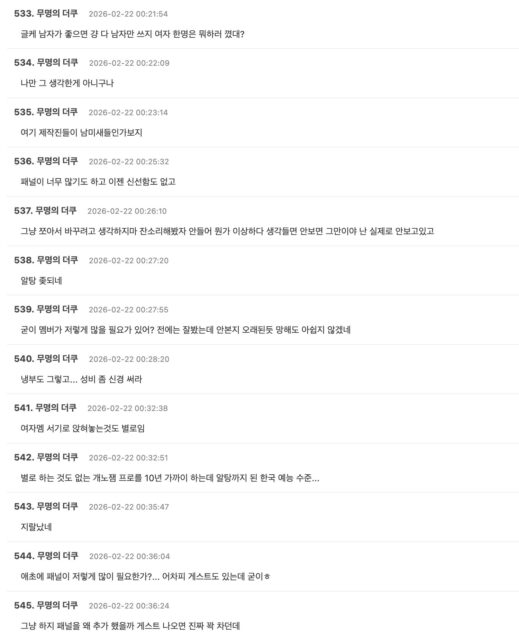 Theqoo discussion screenshot