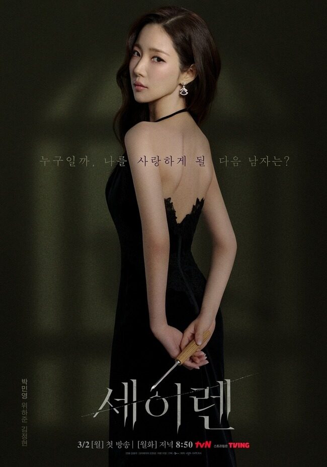 Park Min Young promotional image