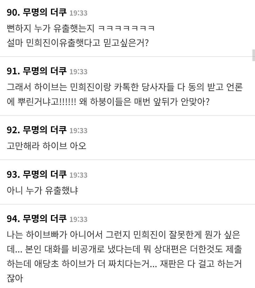 Min Hee Jin Responds to BTS V’s Controversial Message, Persuades Netizens HYBE Was the Source of the Leak 5 Fan reactions