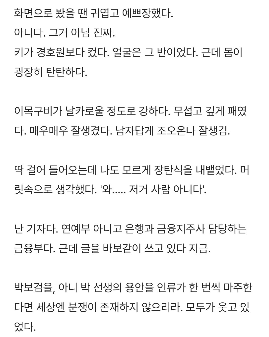 Famous Actor’s Real-Life Images Trigger Huge Reactions 2 Park Bo Gum sharp features