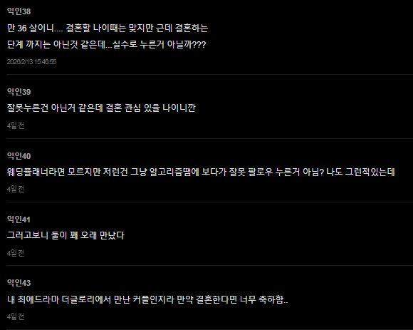 Famous "The Glory" Cast Members Ignite Marriage Speculations and Diverse Responses 6 Screenshot of comments