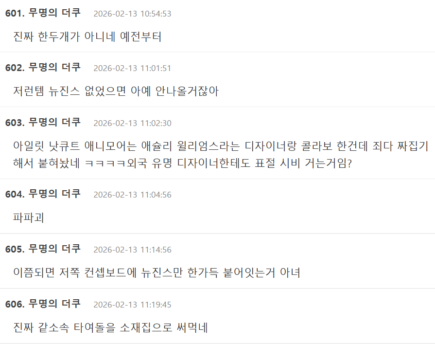 ILLIT's Concept Photos Trigger Fresh Claims of Imitating NewJeans 4 Screenshot of discussion on the controversy | _theqoo_