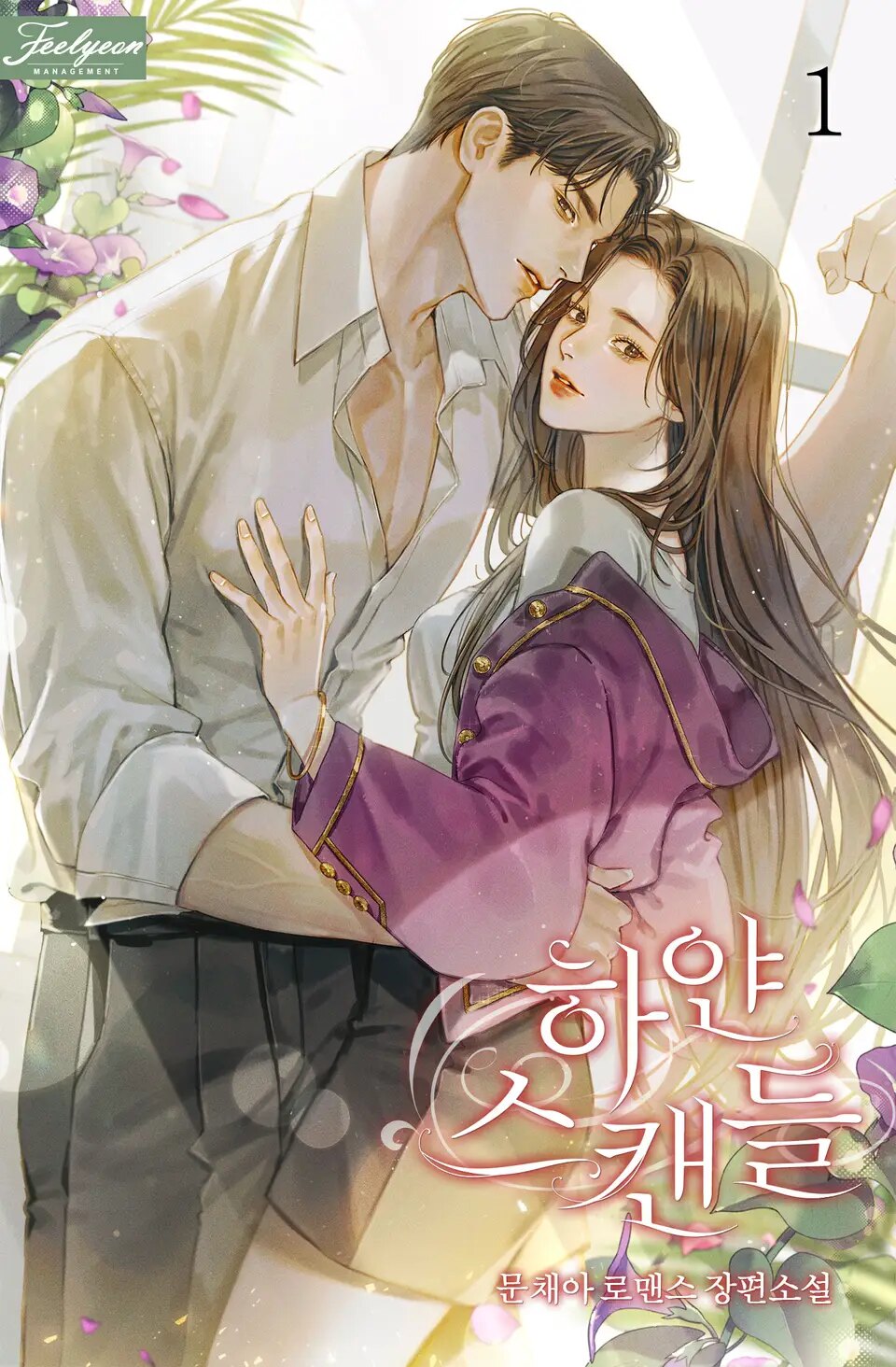 Song Kang and Kim So Hyun White Scandal