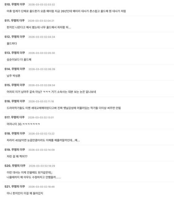 Struggling K-Drama Faces Criticism After Actor’s Controversial Return 4 Screenshot of online backlash