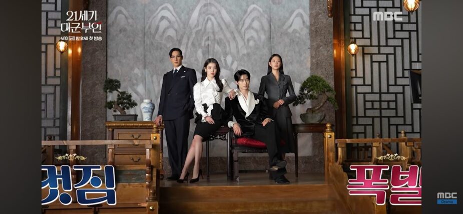 IU’s Changed Look in Byeon Woo Seok K-Drama Poster Sparks Debate 2 Behind the scenes IU Perfect Crown