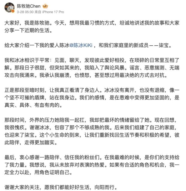 Chen Muchi post screenshot