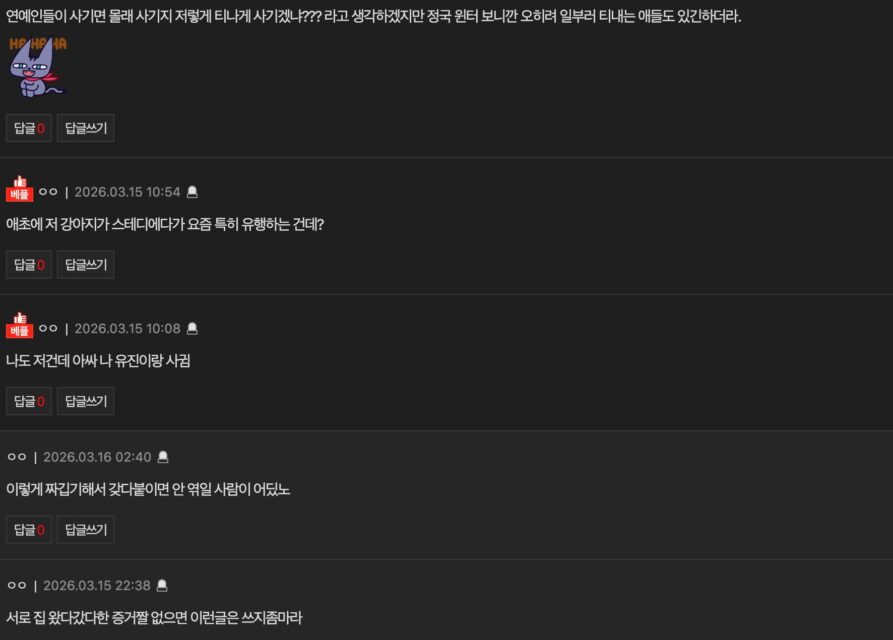 IVE Yujin's Reported Romance With Well-Known Actor Sparks Huge Response 3 Nate Pann comments