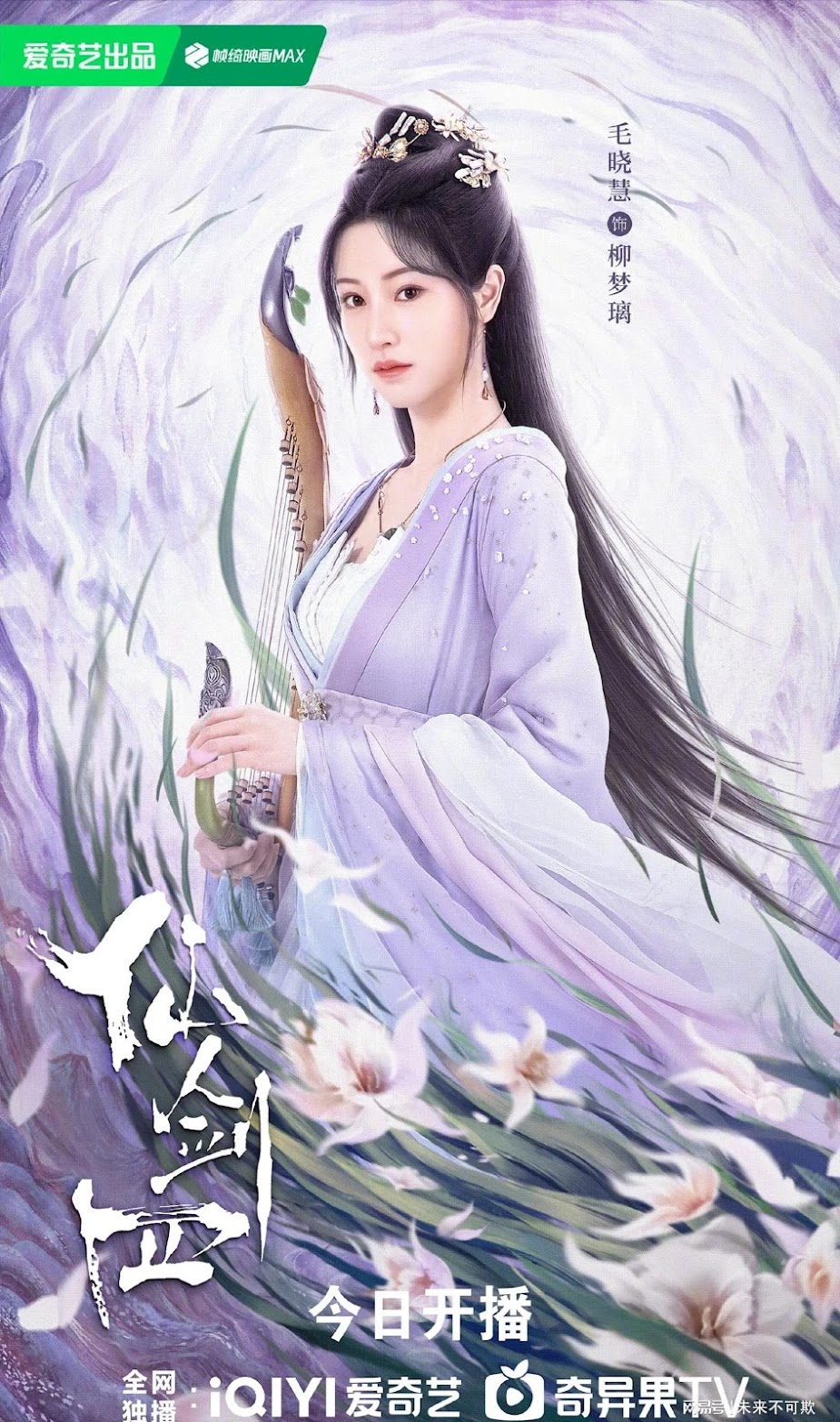 Actress Apologizes Following Criticism Over Appearance 2 Mao Xiaohui in “Chinese Paladin 4” | iQIYI