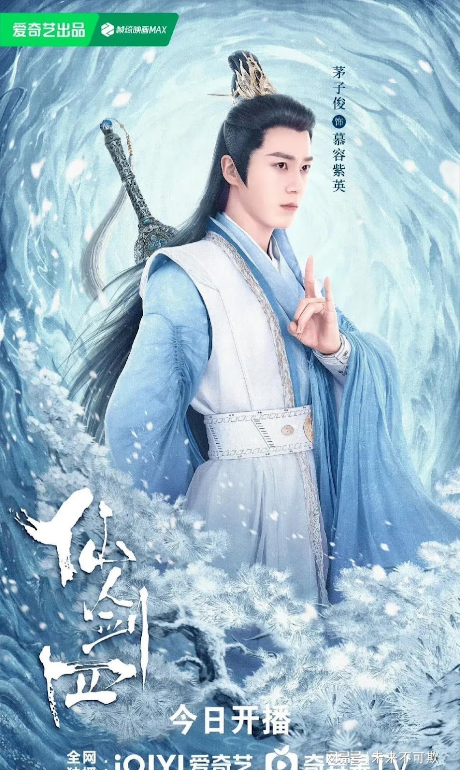 Actress Apologizes Following Criticism Over Appearance 3 Mao Zijun in “Chinese Paladin 4” | iQIYI